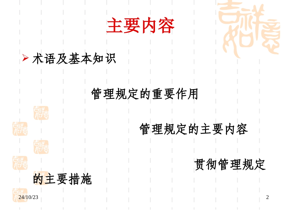 放射诊疗管理规_第2页