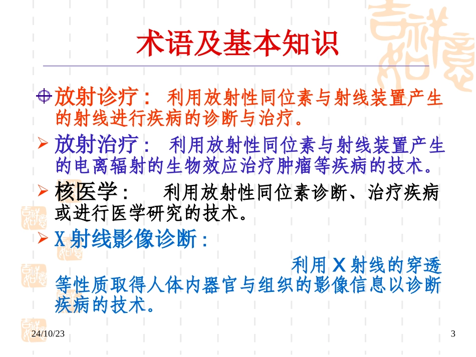 放射诊疗管理规_第3页