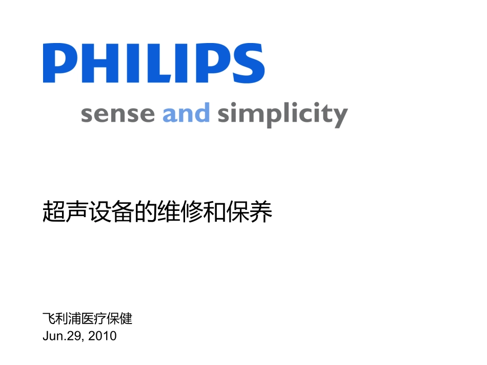 飞利浦医疗保健_第1页