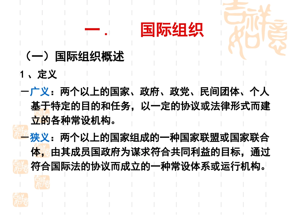 非国家行为体要点_第2页