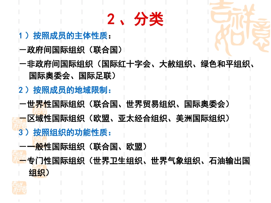 非国家行为体要点_第3页