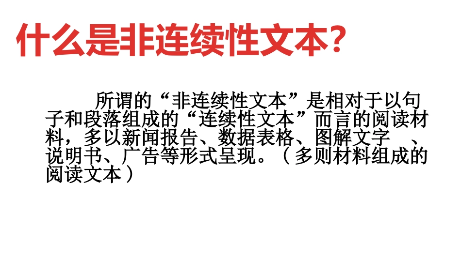 非连续性文本阅读改进版_第2页