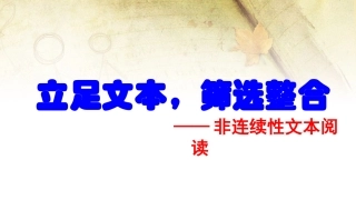 非连续性文本阅读改进版