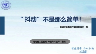 非酮症高血糖性偏侧舞蹈症