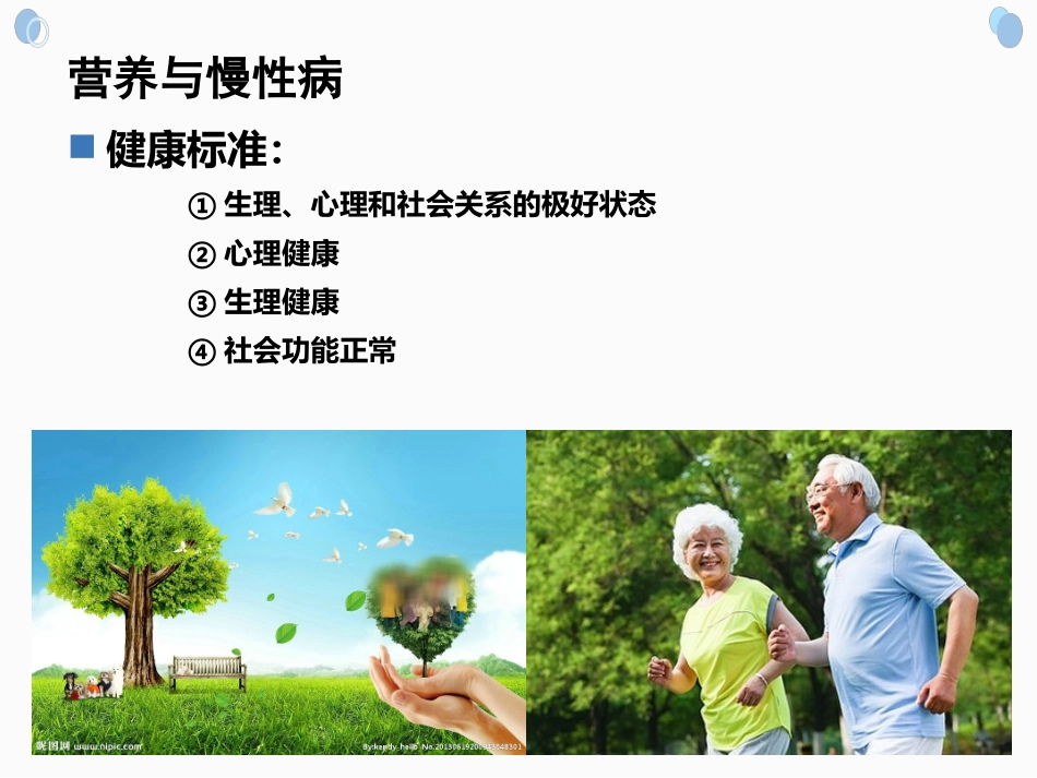 肥胖的干预治疗_第2页