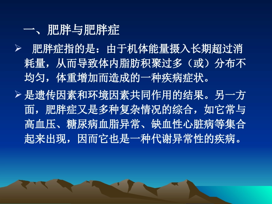 肥胖的机制讲解_第2页