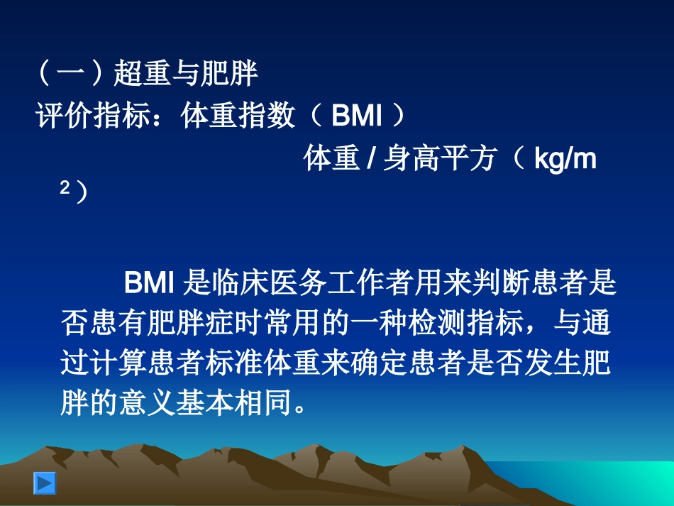 肥胖的机制讲解_第3页