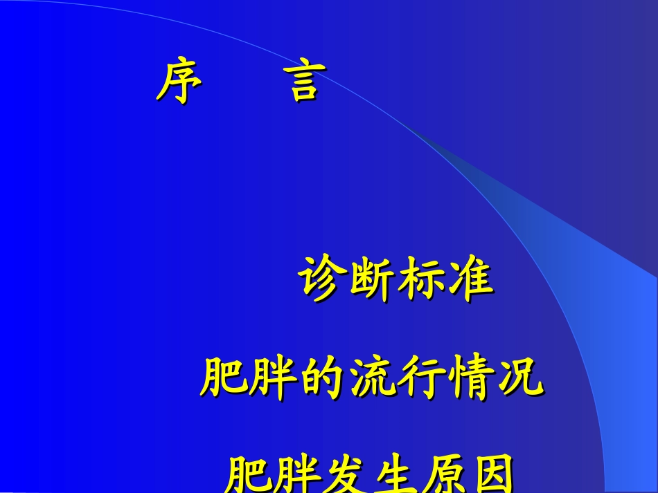 肥胖的研究进展_第2页