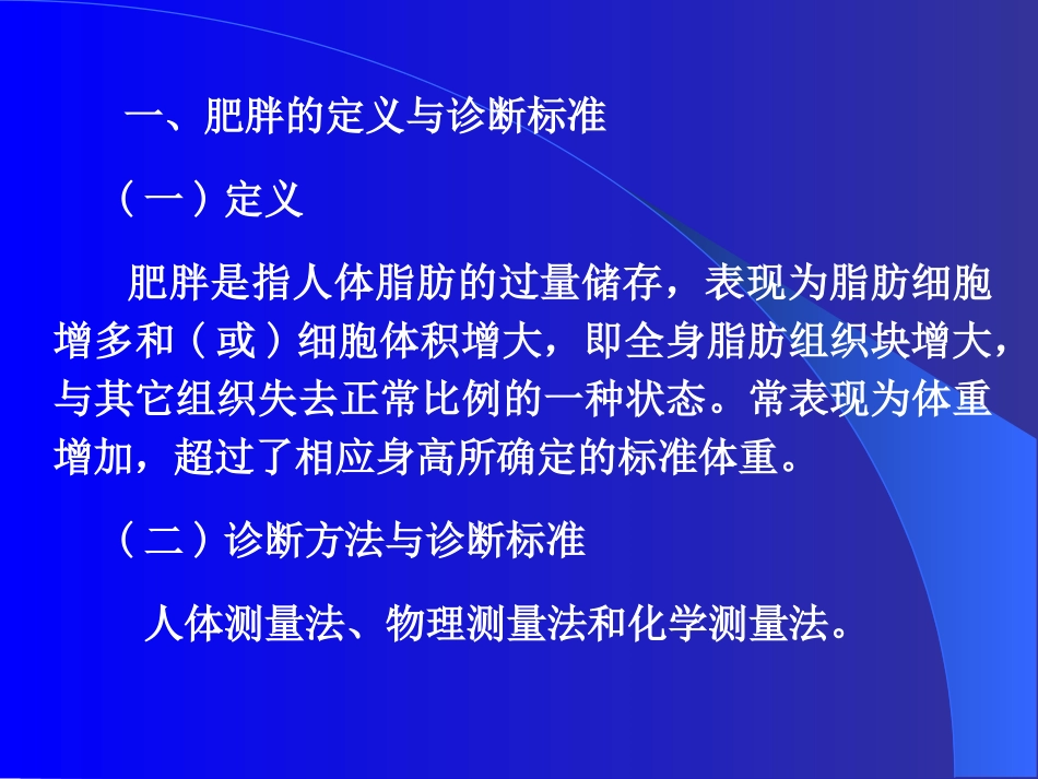 肥胖的研究进展_第3页