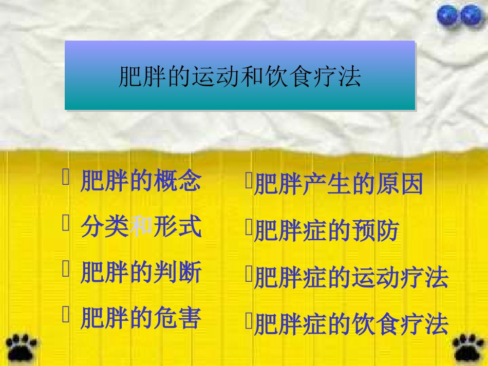肥胖的运动和饮食疗法_第2页