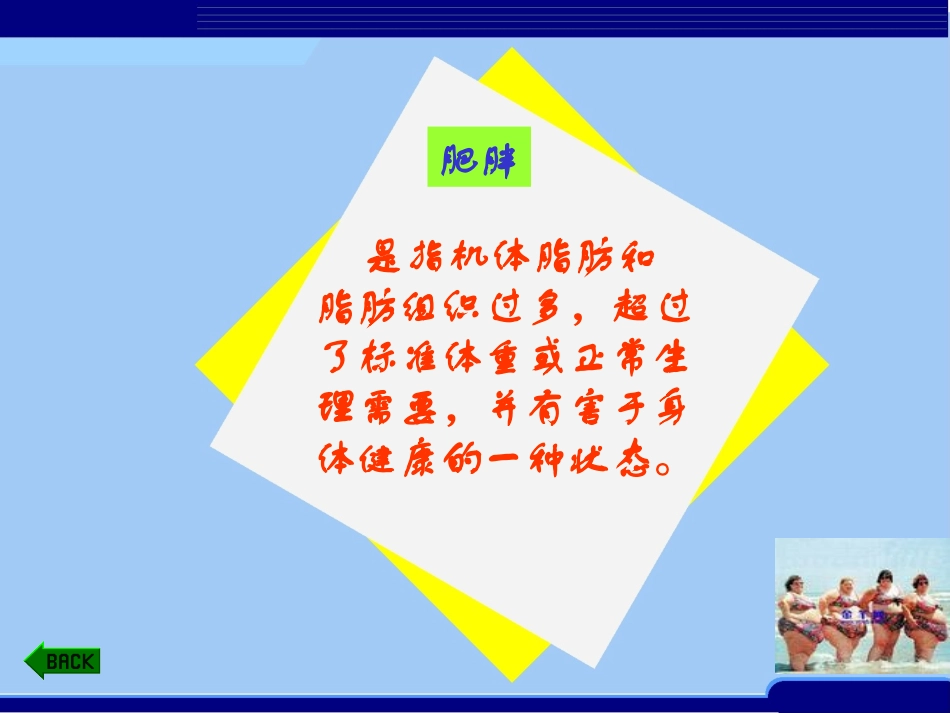 肥胖的运动和饮食疗法_第3页