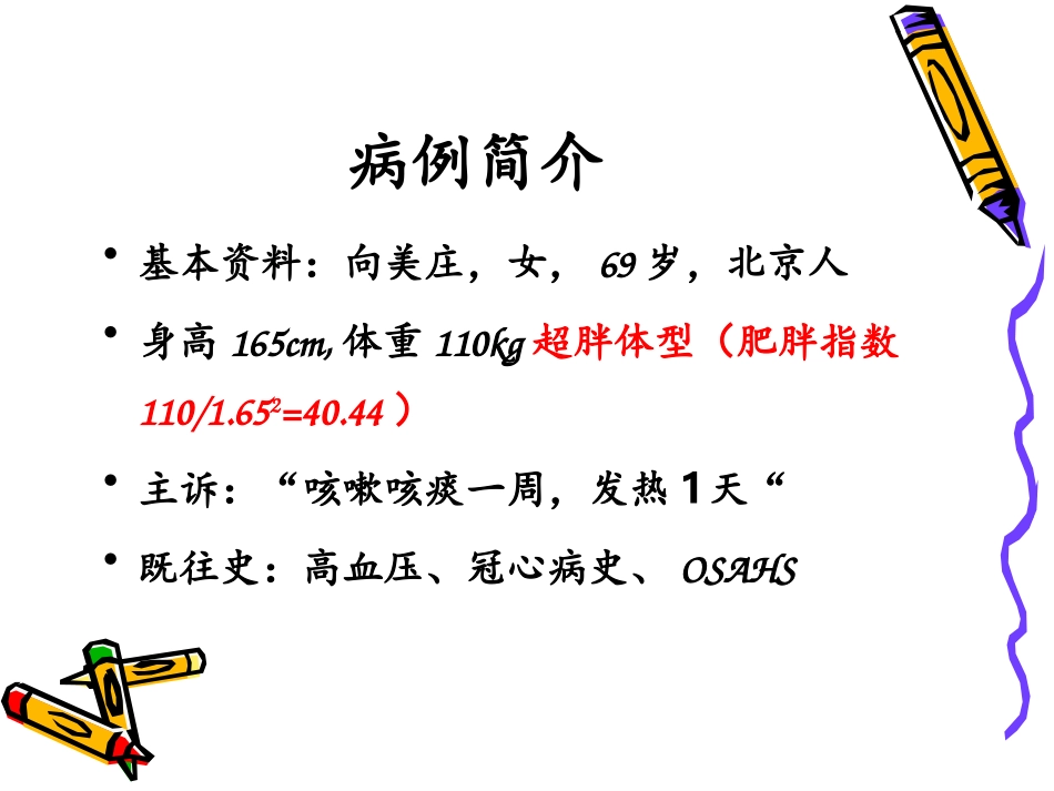 肥胖患者的机械通气_第2页