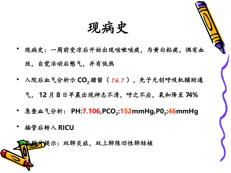 肥胖患者的机械通气_第3页