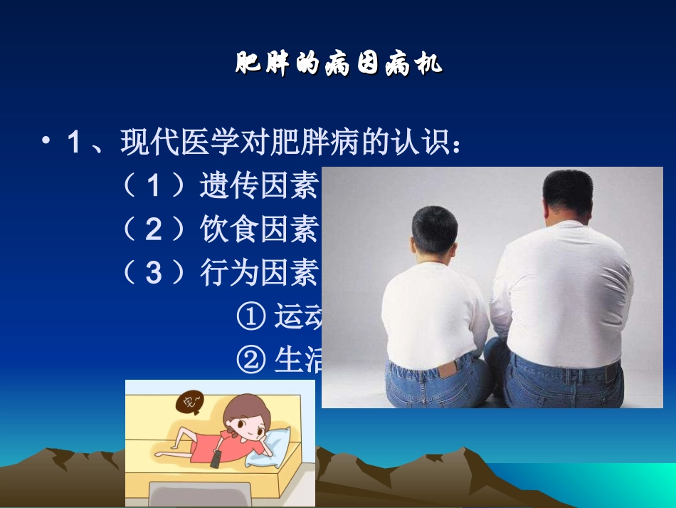 肥胖症的推拿治疗_第3页