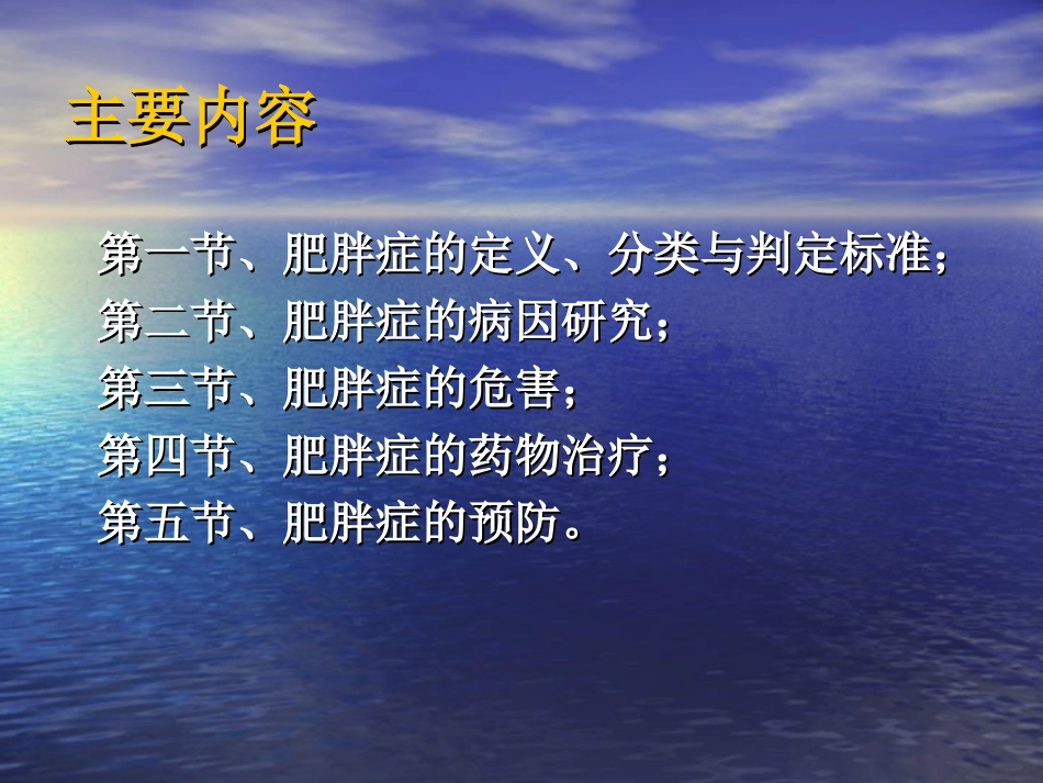 肥胖症及其预防_第2页