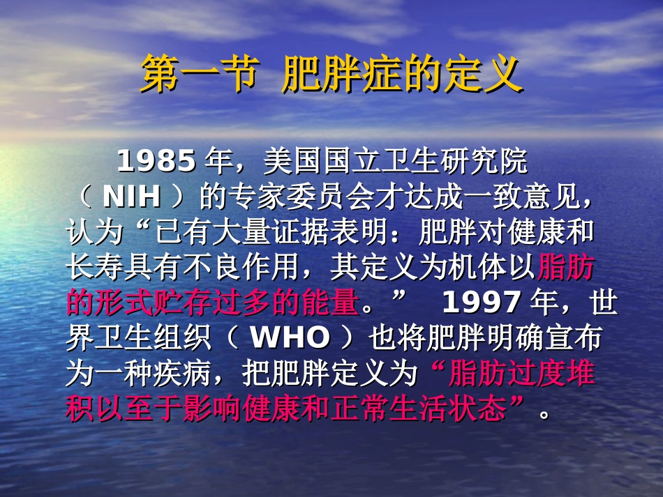 肥胖症及其预防_第3页