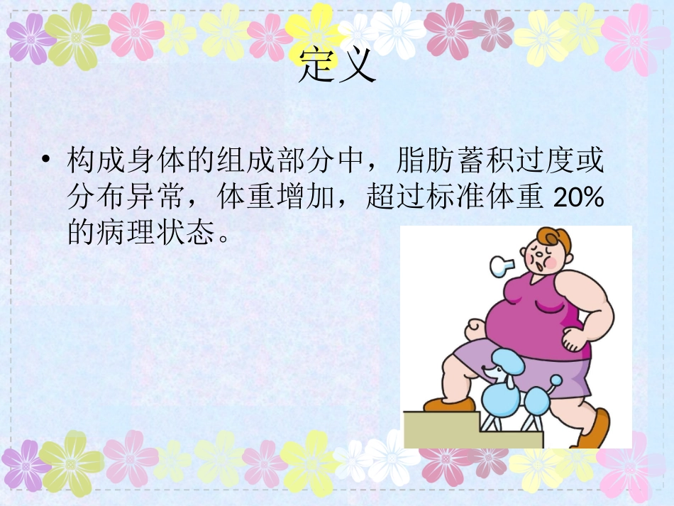 肥胖中医美容学_第2页