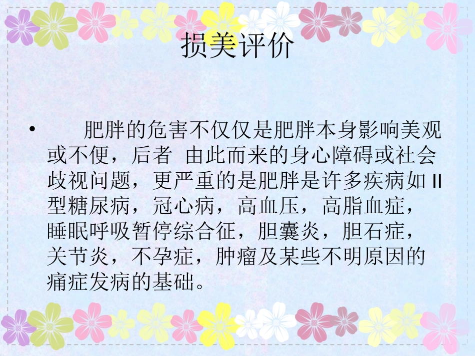 肥胖中医美容学_第3页