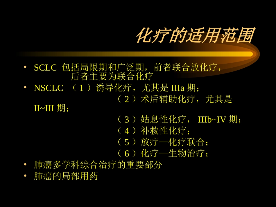 肺癌的化疗介绍_第2页