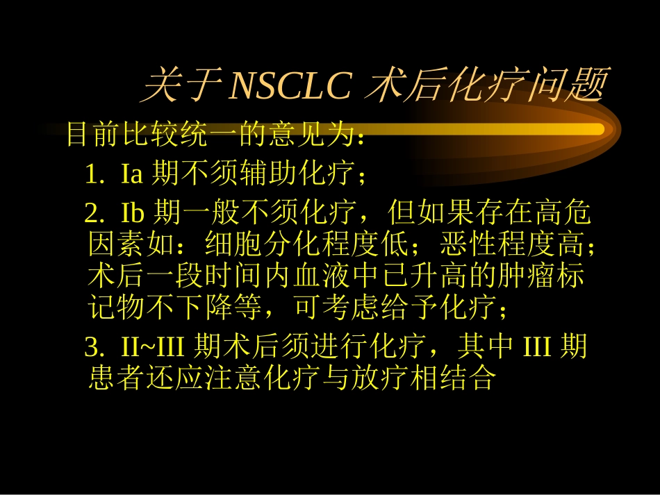 肺癌的化疗介绍_第3页
