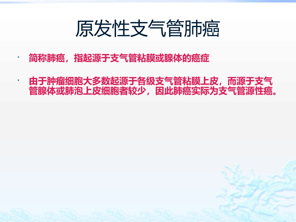 肺癌的基础知识_第3页