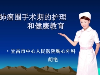 肺癌术后护理