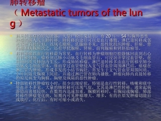 肺部转移瘤的影像诊疗