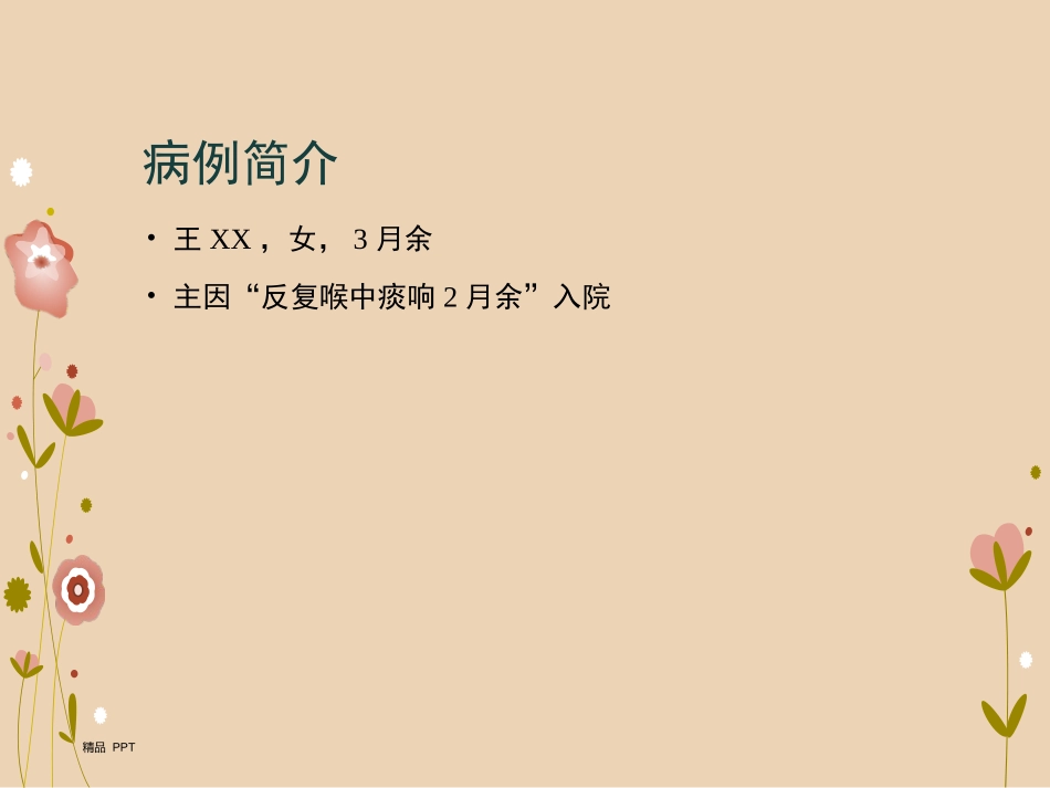 肺动脉吊带精品课件_第2页