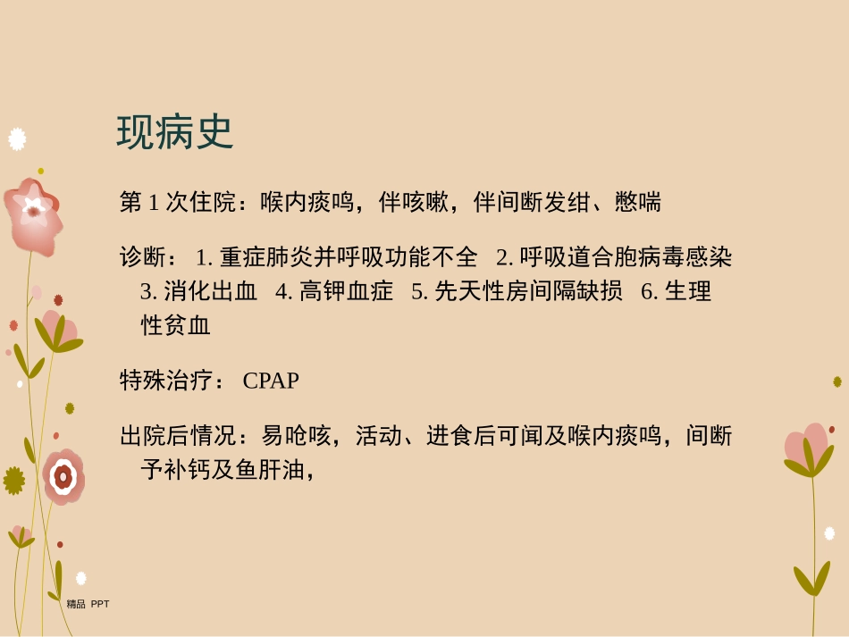 肺动脉吊带精品课件_第3页