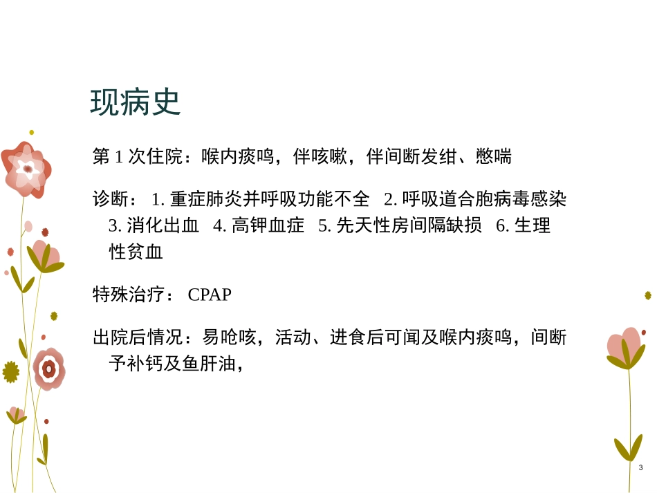 肺动脉吊带课件_第3页