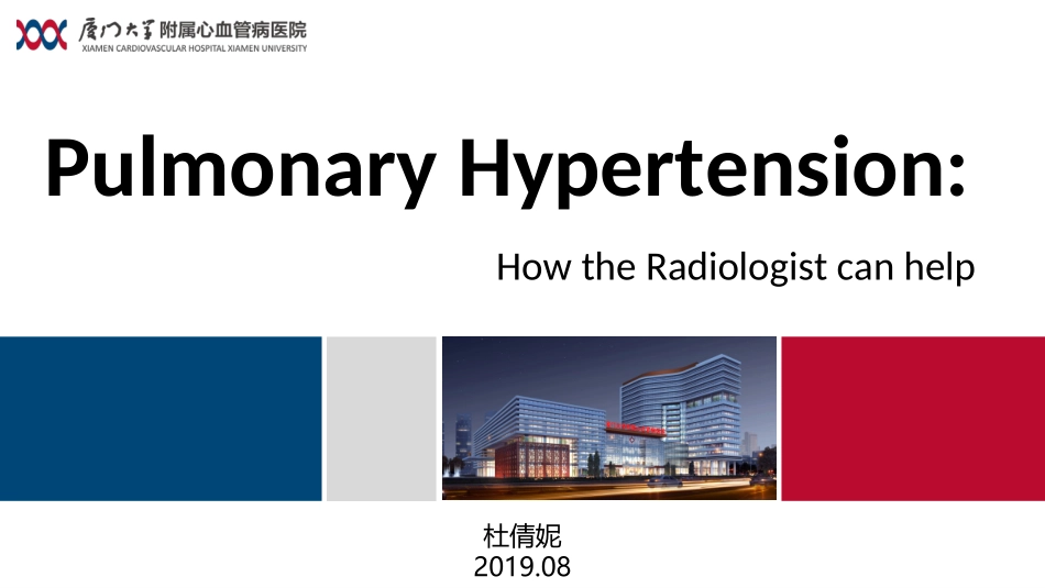肺动脉高压CTPA_第1页