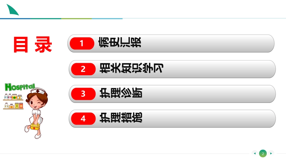 肺动脉高压查房_第2页