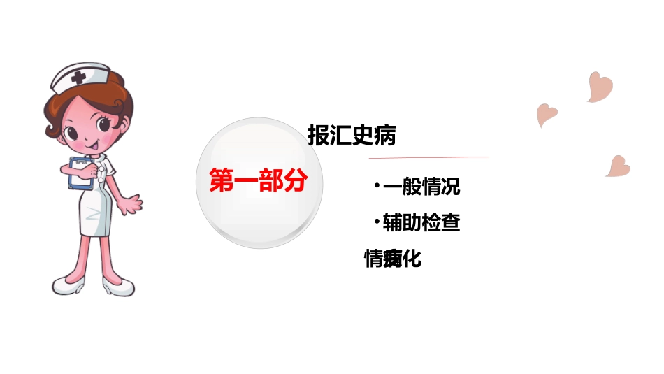 肺动脉高压查房_第3页