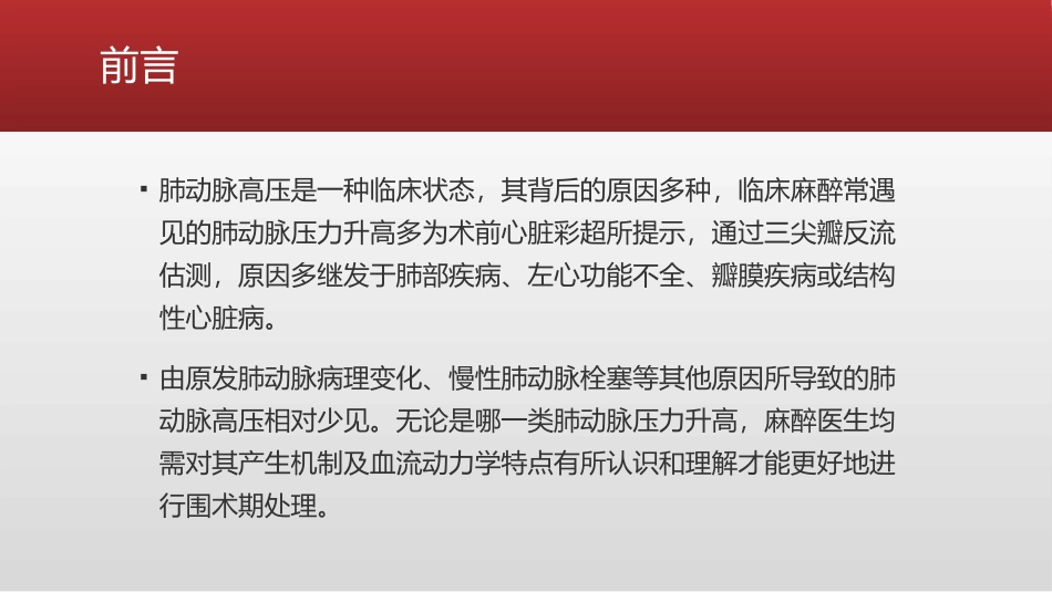 肺动脉高压的评估和处置_第2页