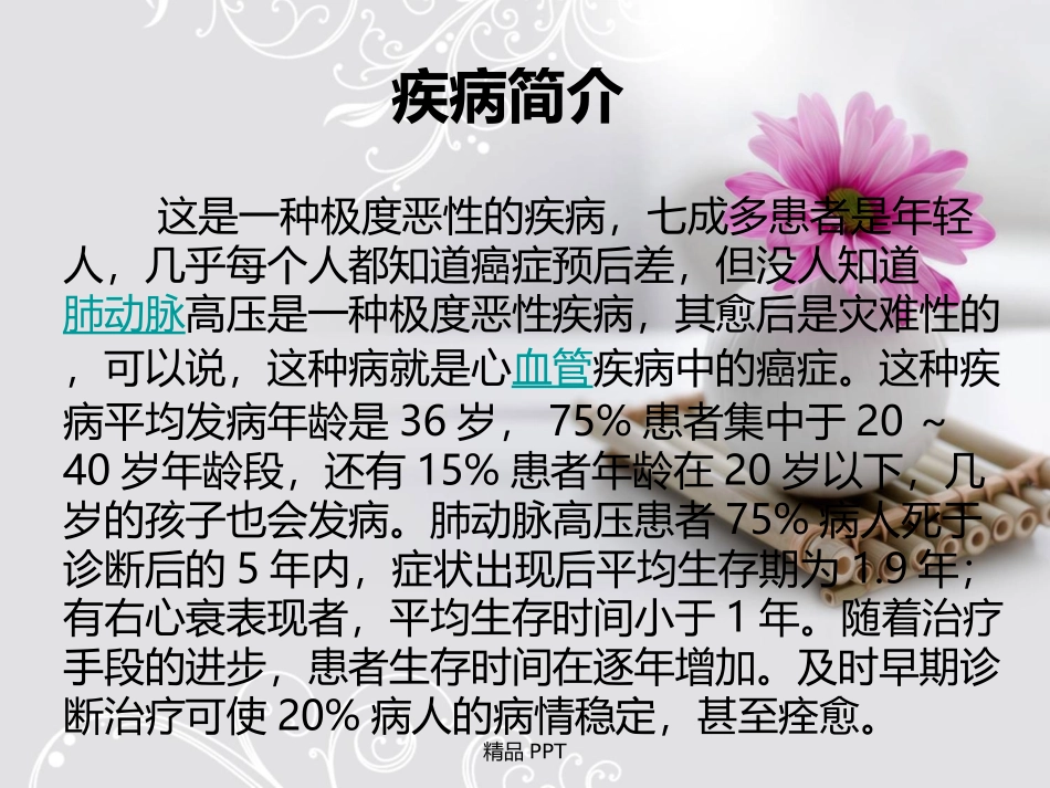 肺动脉高压护理查房_第2页