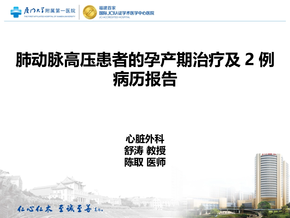 肺动脉高压患者的孕产期治疗_第2页