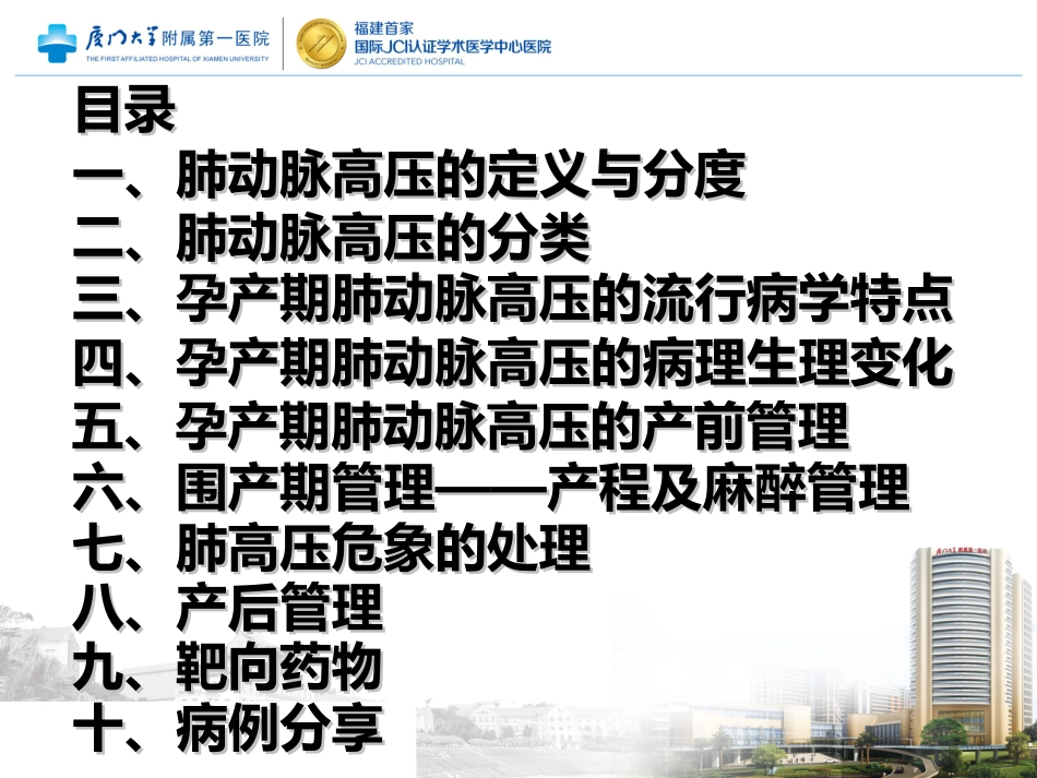 肺动脉高压患者的孕产期治疗_第3页