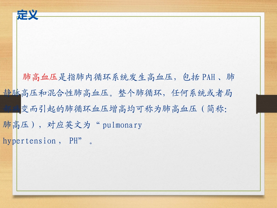 肺动脉高压医学_第3页