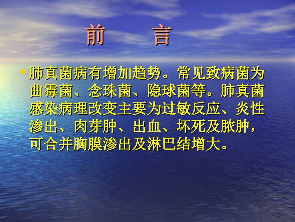 肺肺曲霉菌病影像学诊疗_第2页