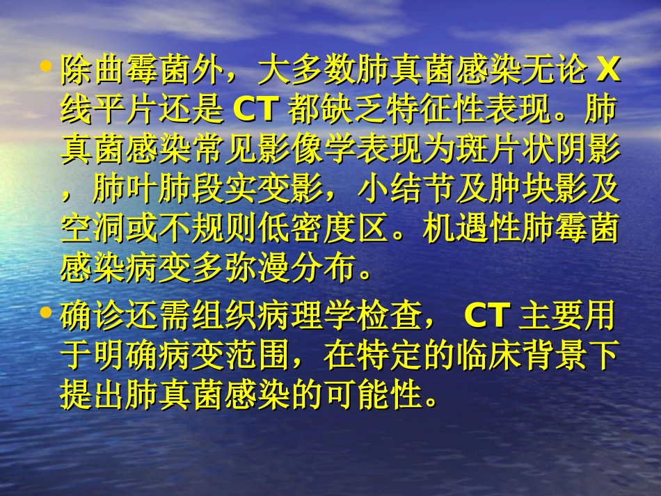 肺肺曲霉菌病影像学诊疗_第3页