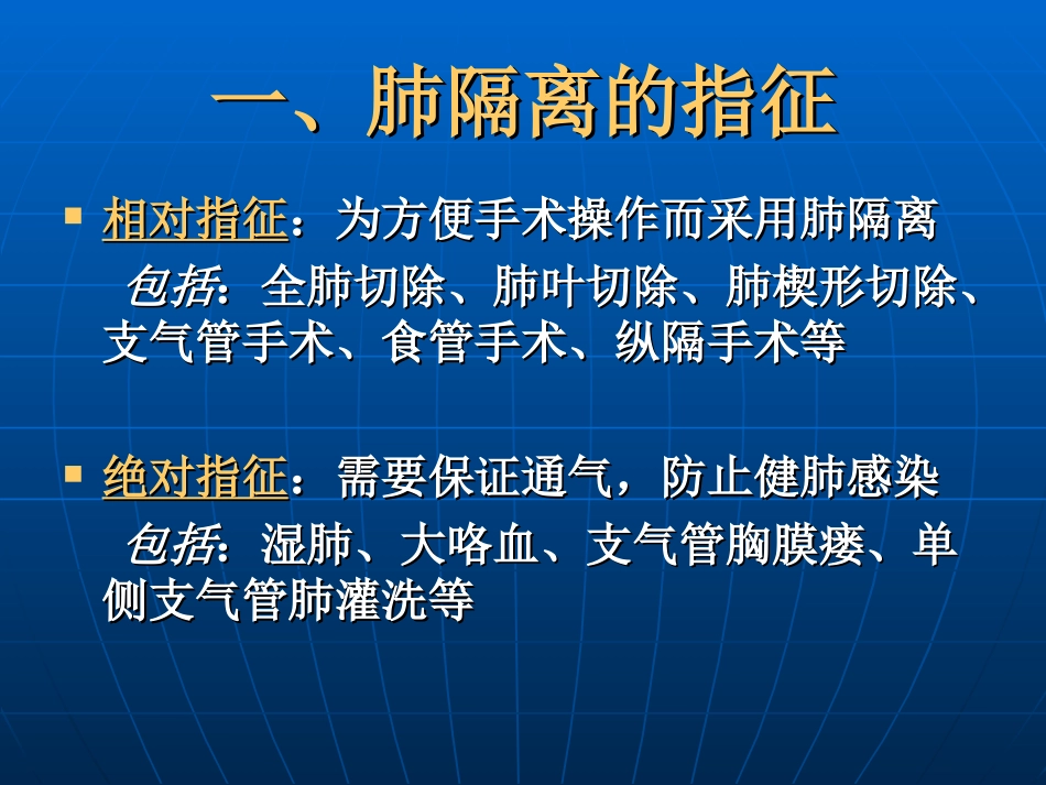 肺隔离术双腔管使用_第2页