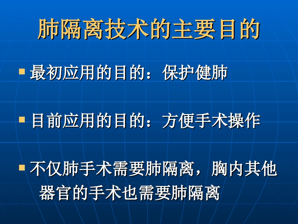 肺隔离术双腔管使用_第3页