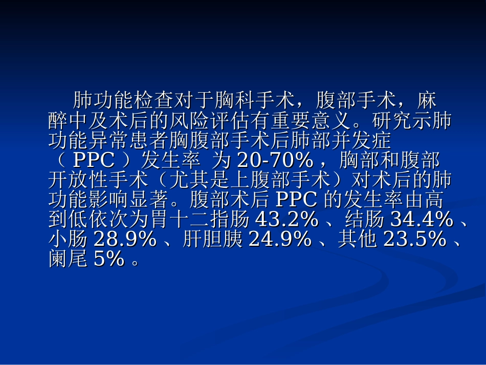 肺功能和麻醉分析_第2页