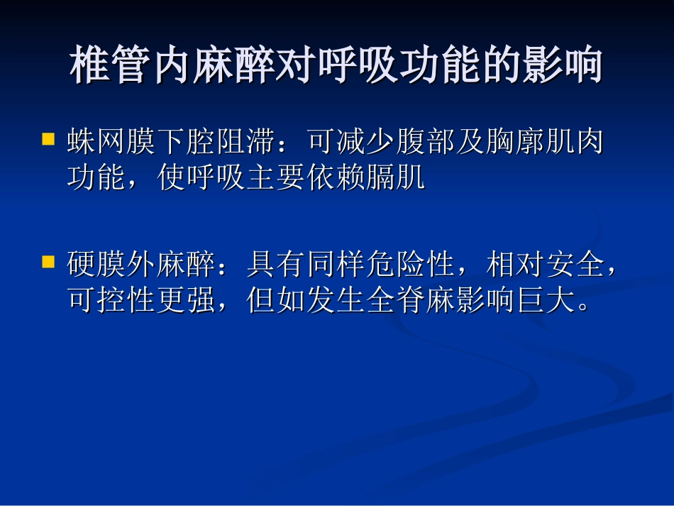 肺功能和麻醉分析_第3页