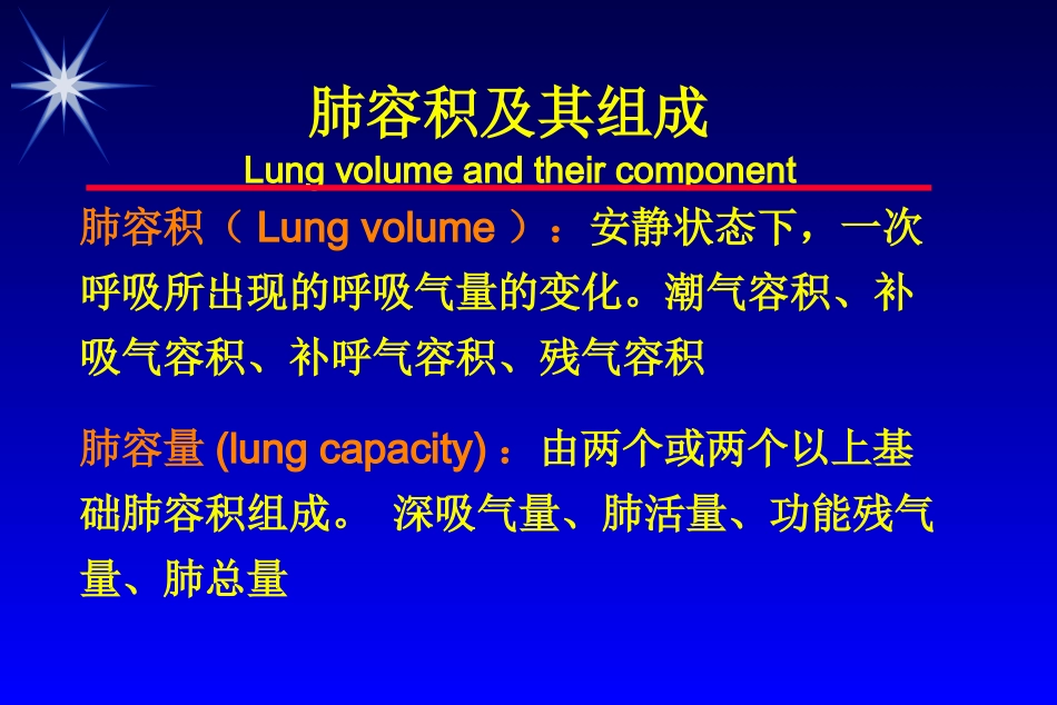 肺功能检查和血气分析_第3页