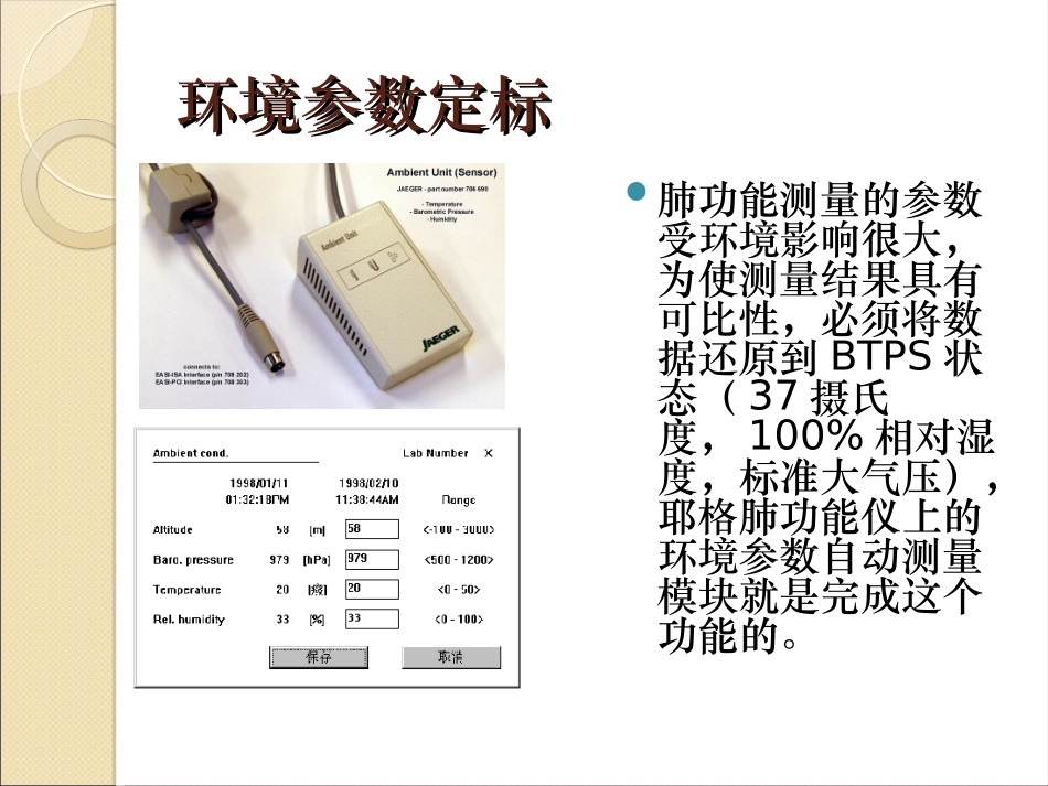 肺功能设备的日常维护_第3页