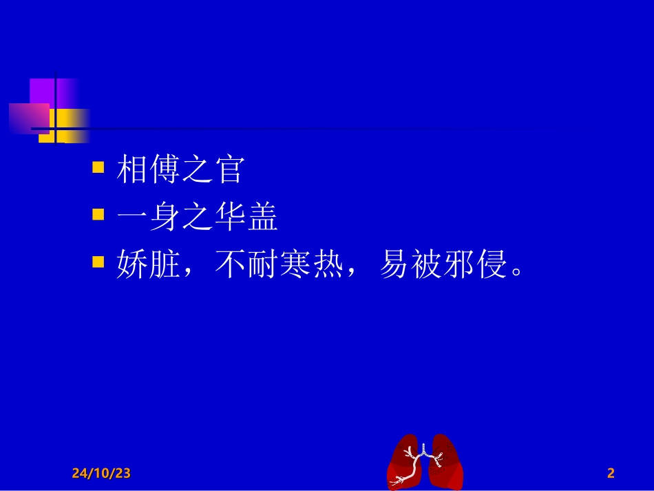 肺和大肠详解_第2页