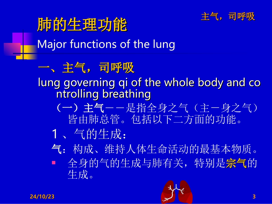肺和大肠详解_第3页