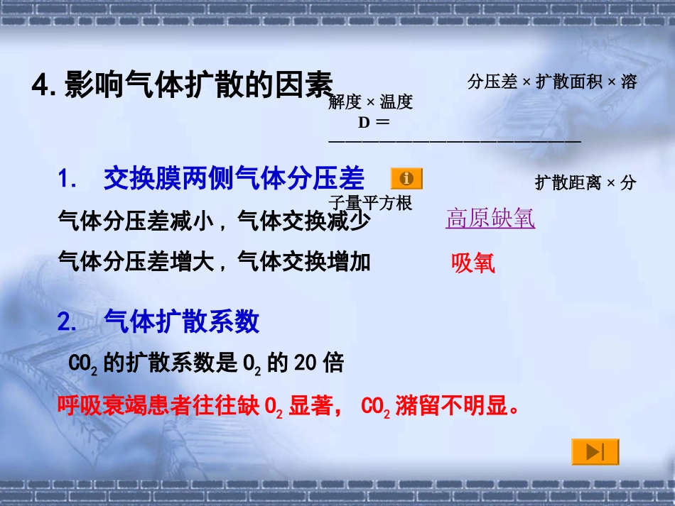 肺换气及组织换气_第3页