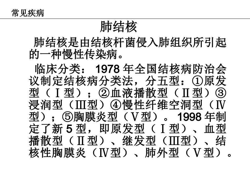 肺结核的X线诊疗_第2页